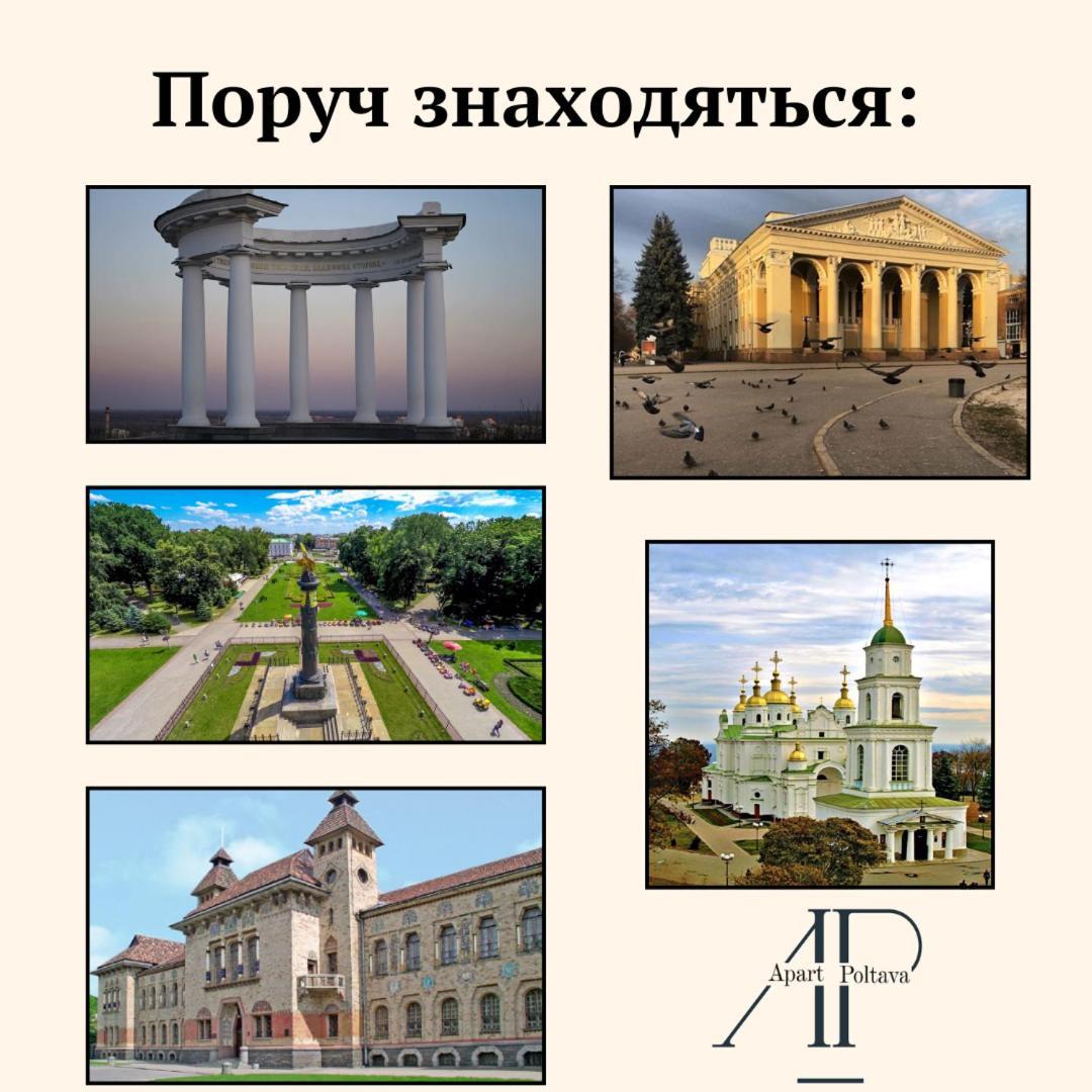 Apartpoltava Витончені Апартаменти Біля Лялькового Театру, Звітна Документація Для Відрядження, Банківський Чек Dış mekan fotoğraf